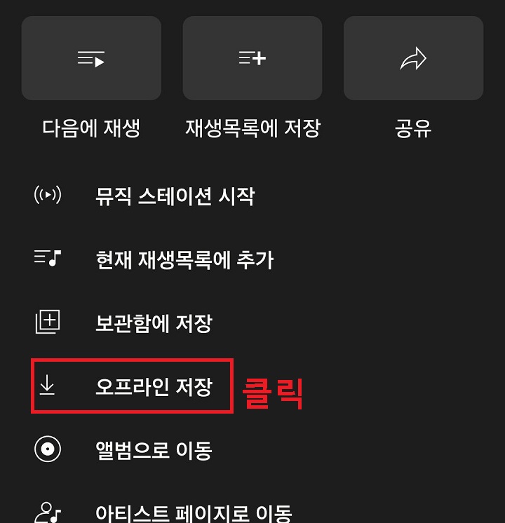 오프라인 저장 클릭
