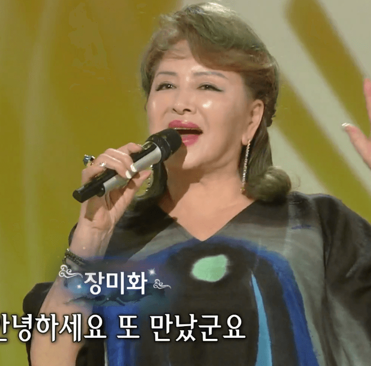 장미화 - 안녕하세요