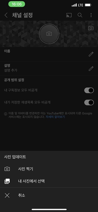 모바일에서 유튜브 프로필 사진을 변경하는 방법