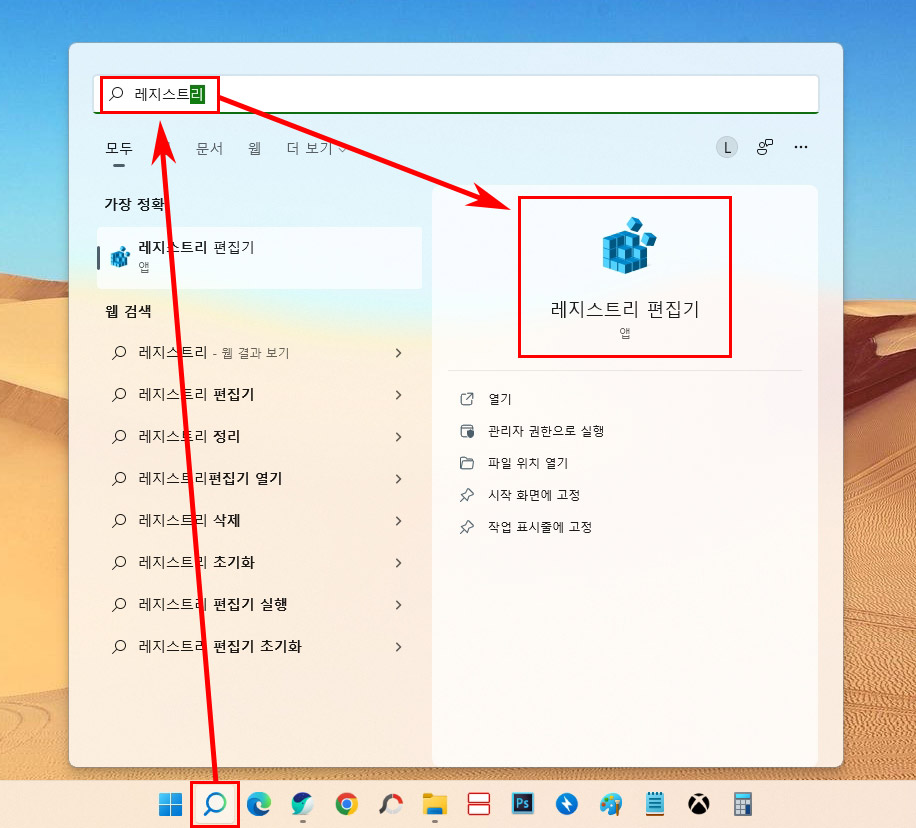윈도우11 레지스트리 편집기