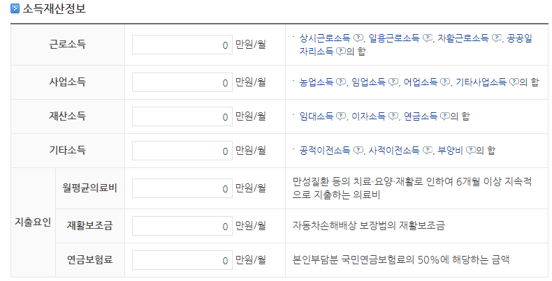 소득재산 정보