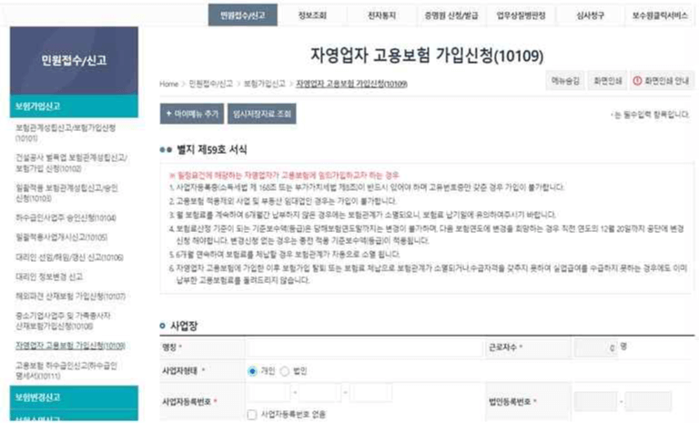 고용보험 신규 가입자 지원신청 방법3