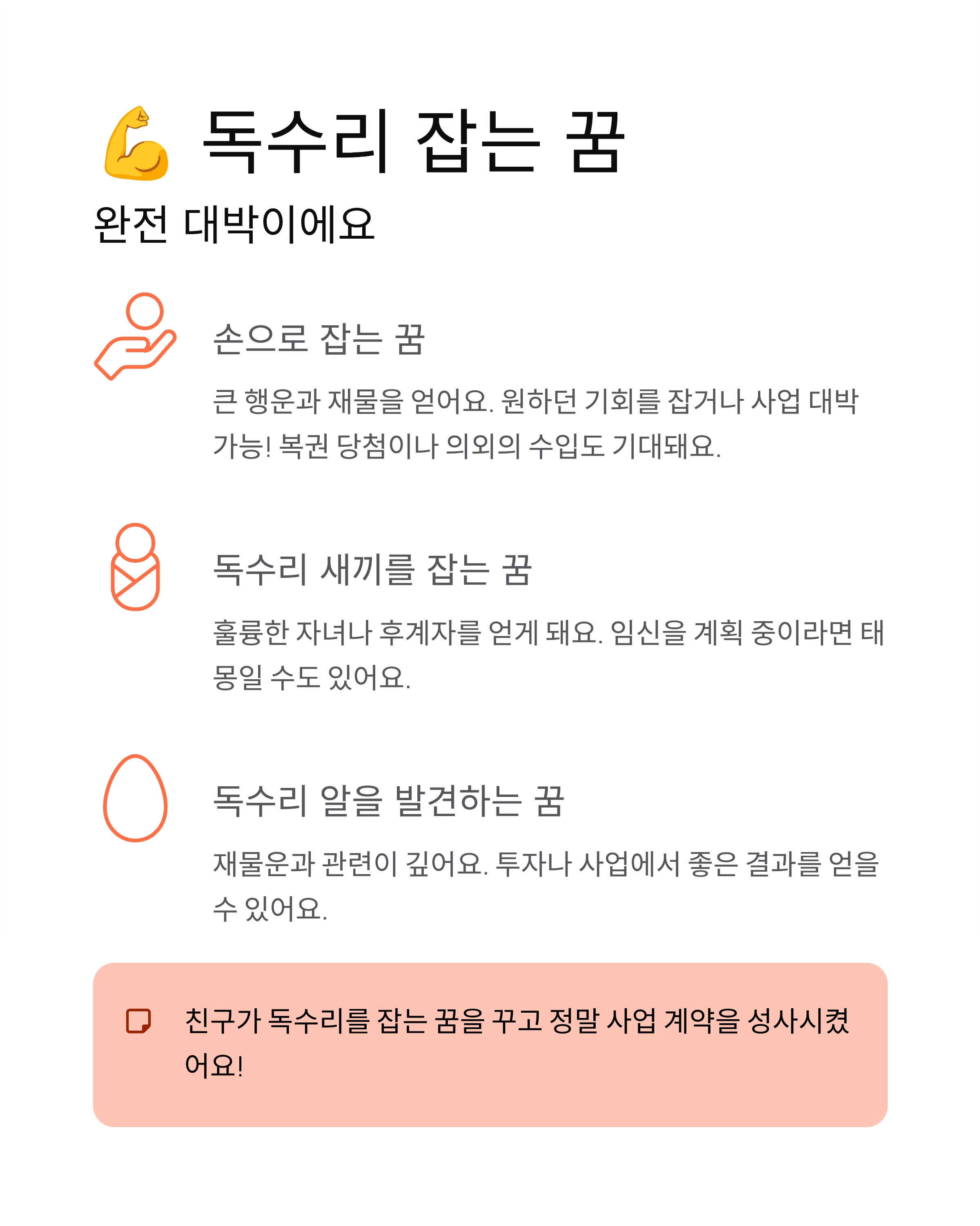 독수리꿈 해몽! 대박 길몽부터 주의해야 할 꿈까지