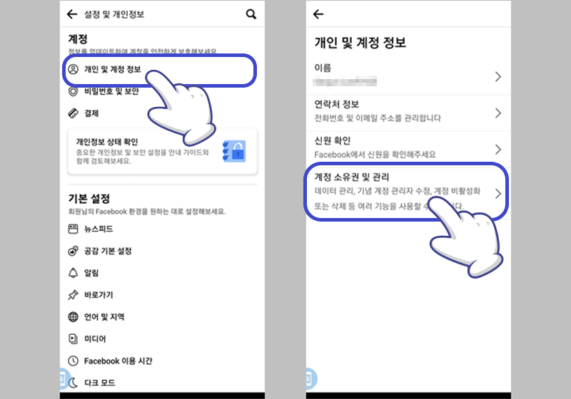 개인 및 계정 정보 화면
