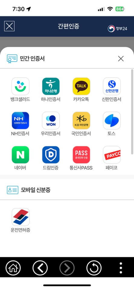 모바일 신분증 발급방법(정부24&amp;#44; PASS)