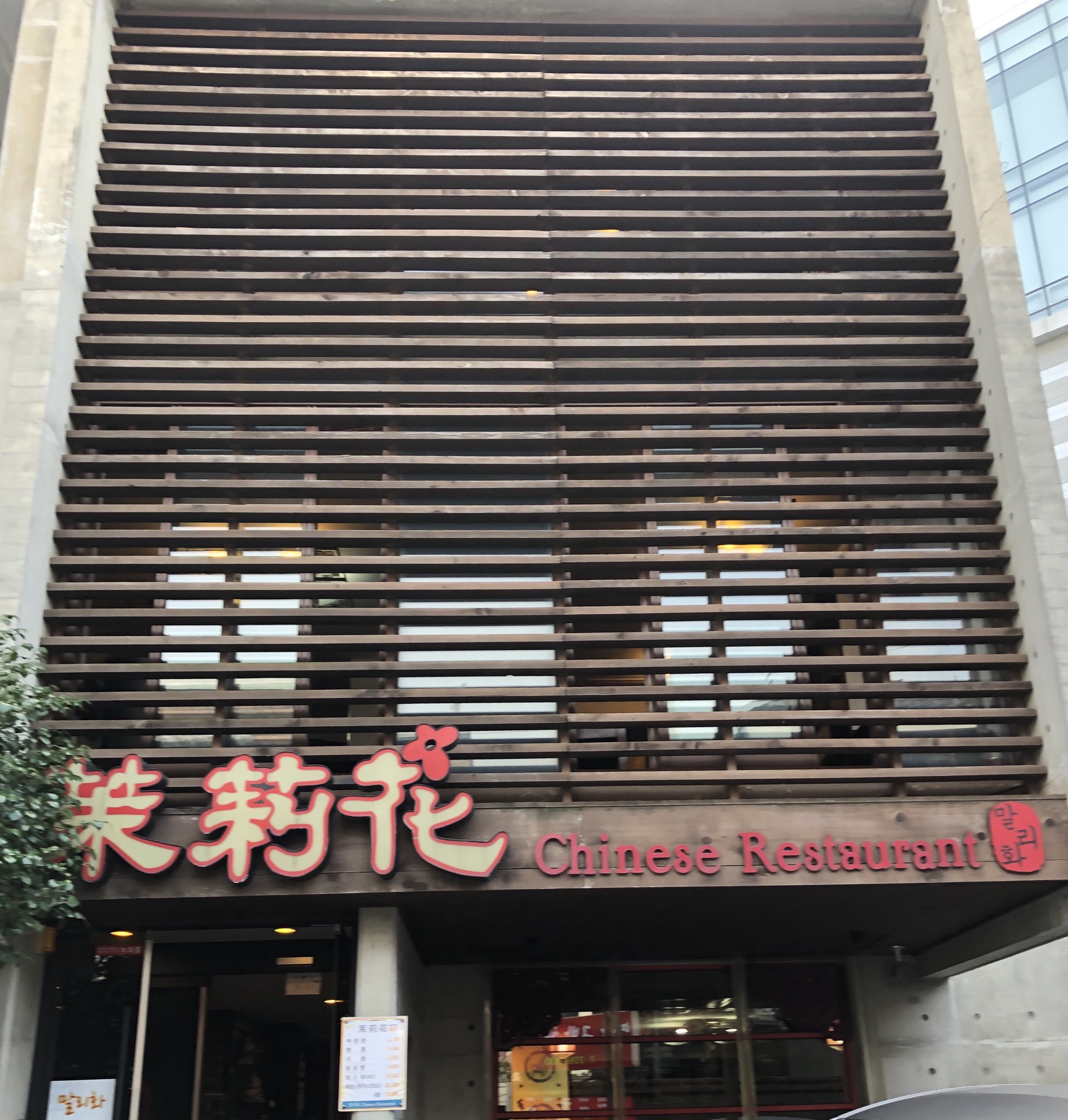 말리화반점
