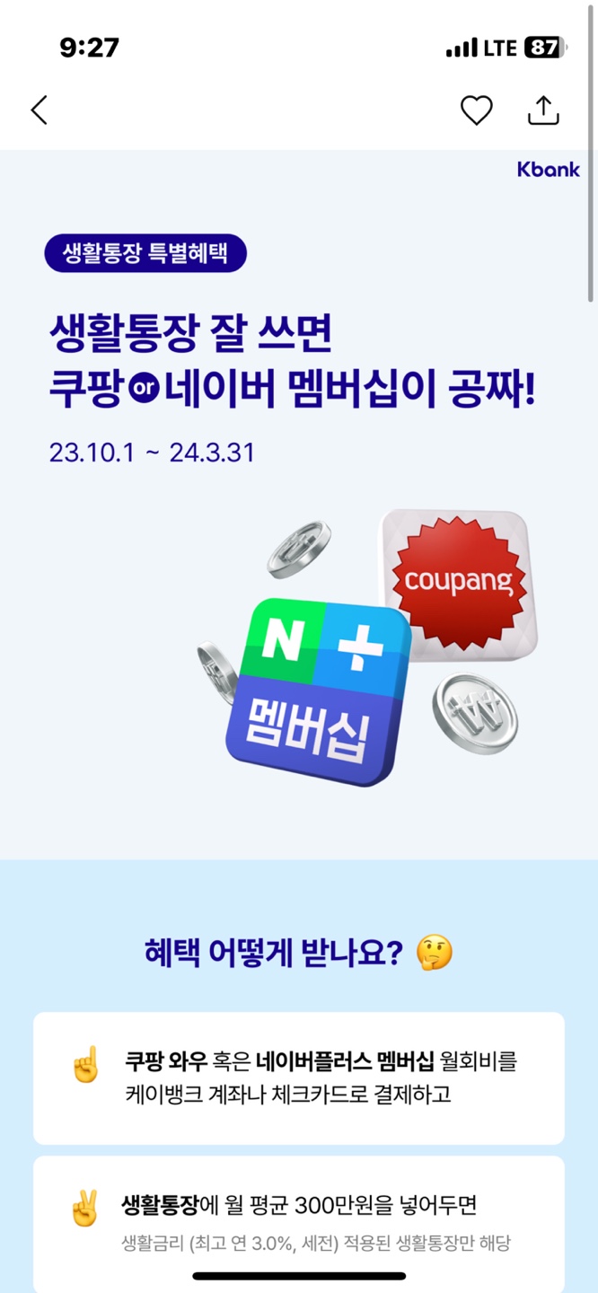 케이뱅크 생활통장 혜택