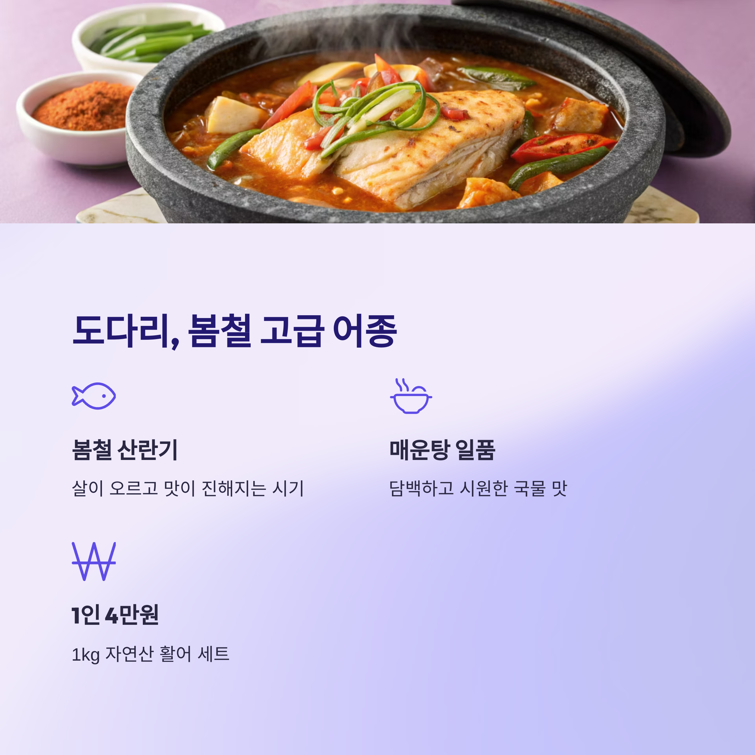 도다리, 봄철 고급 어종