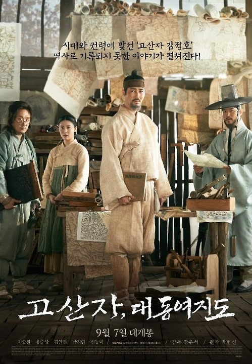 대동여지도 김정호의 역사 영화