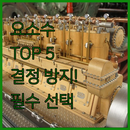 디젤 요소수 첨가제 추천 TOP 5 ..