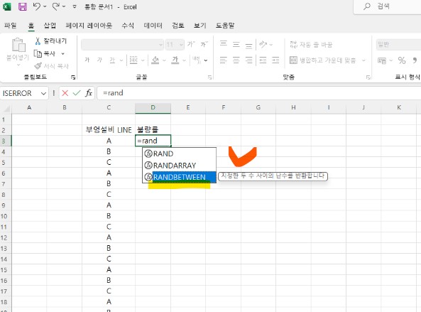 엑셀 랜덤데이터 만들기 - Randbetween
