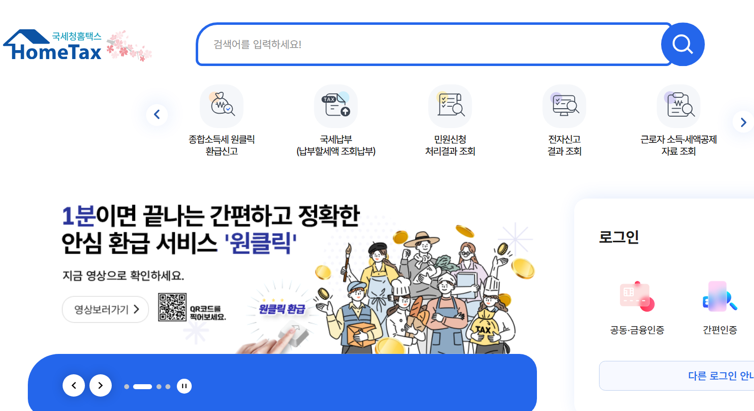 환급 신청 방법은?이미지