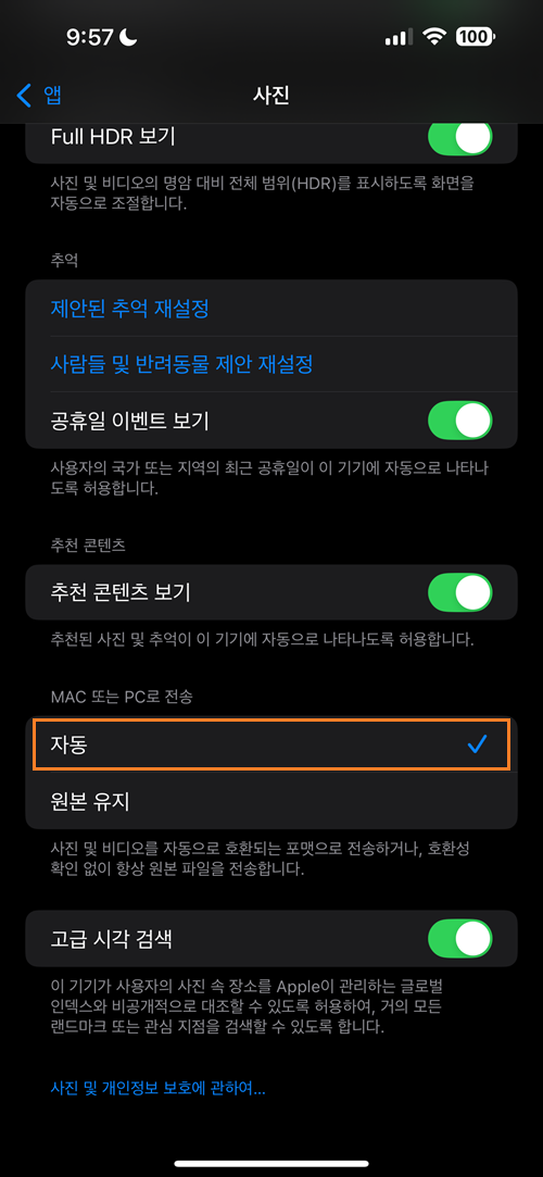 MAC-또는-PC로-전송-옵션-확인