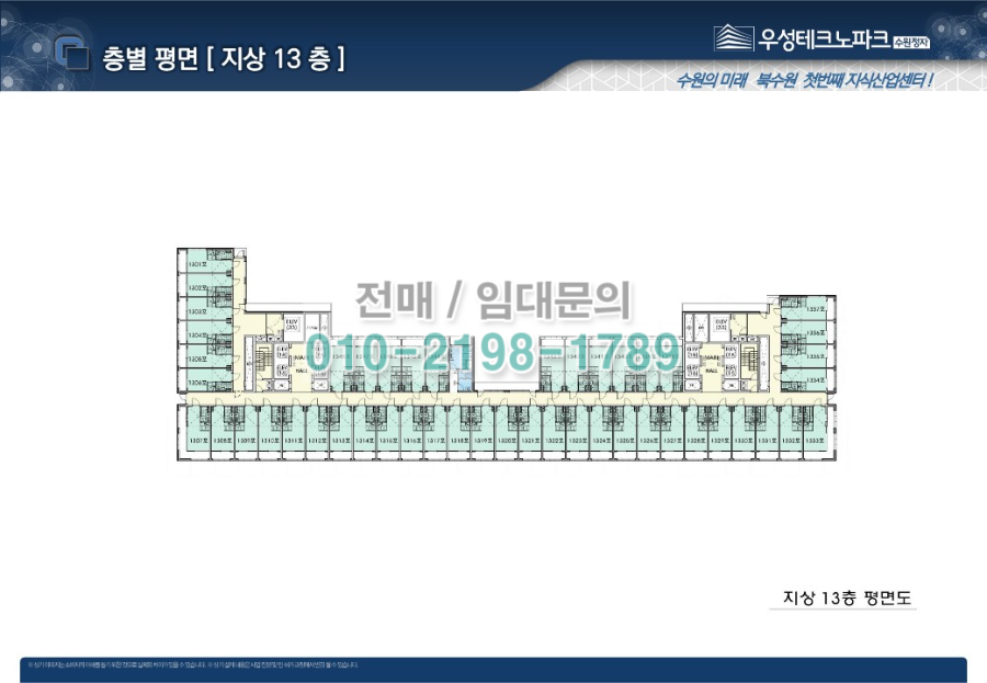 우성테크노파크 수원정자 지상13층 평면도