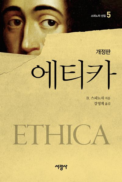 에티카 책 표지