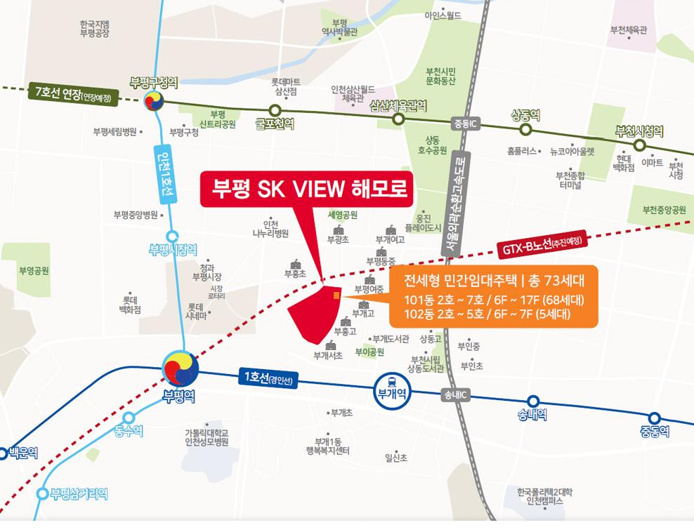 부평SK뷰해모로