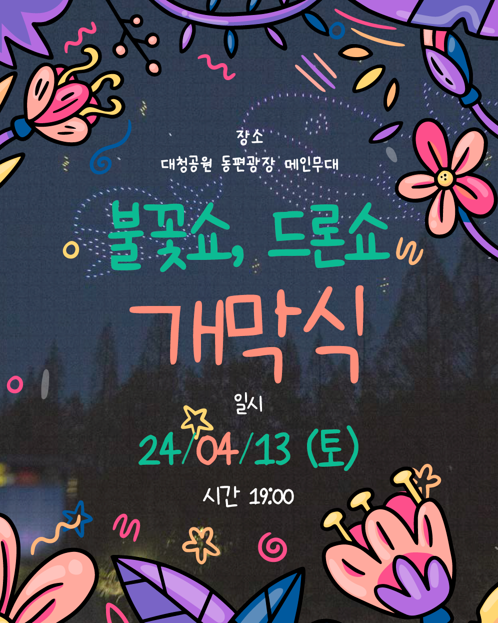 대덕물빛축제