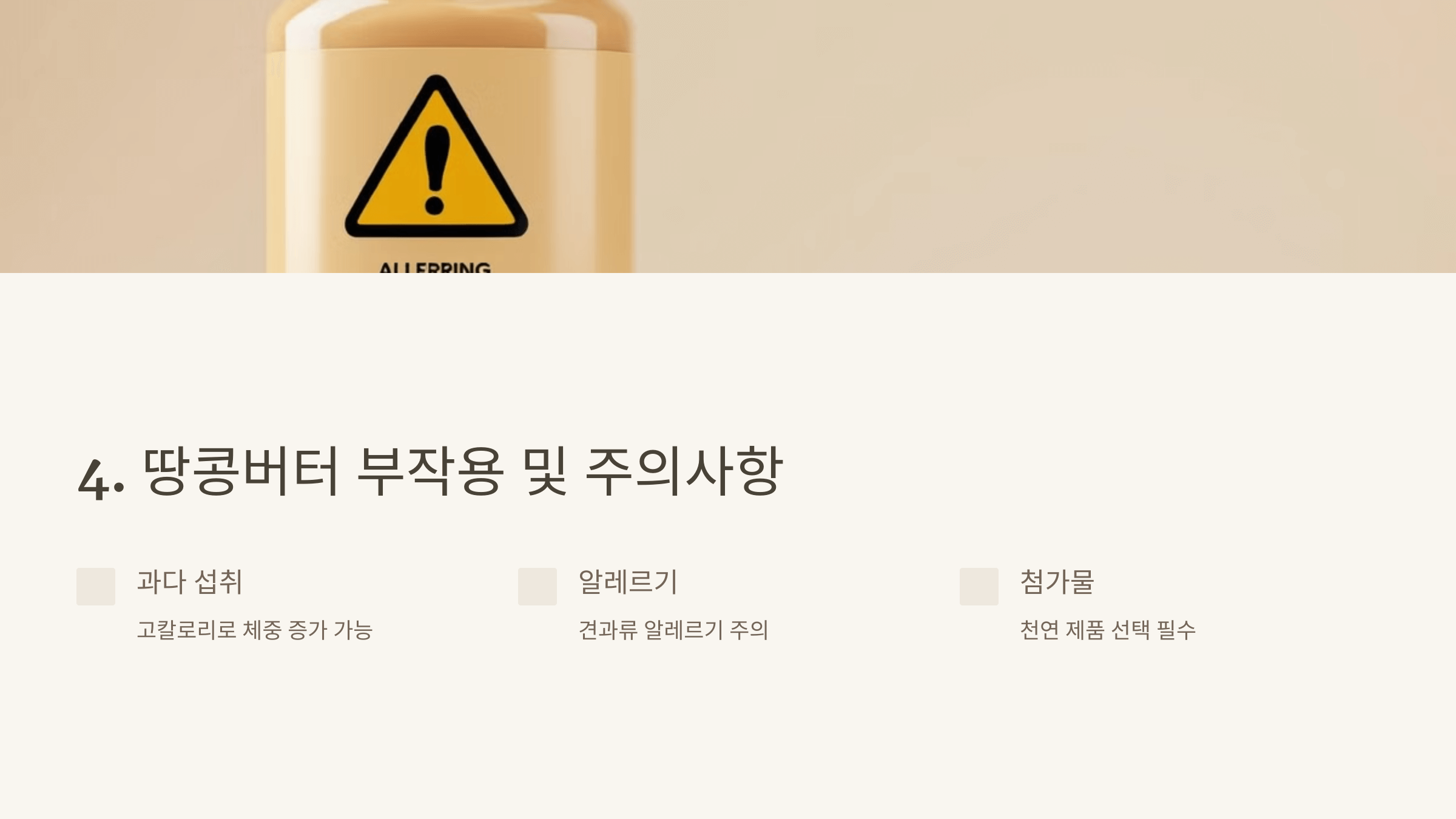 땅콩버터 사진입니다.