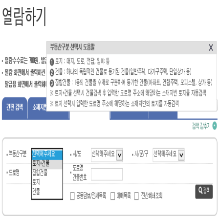 등기부등본 무료 열람