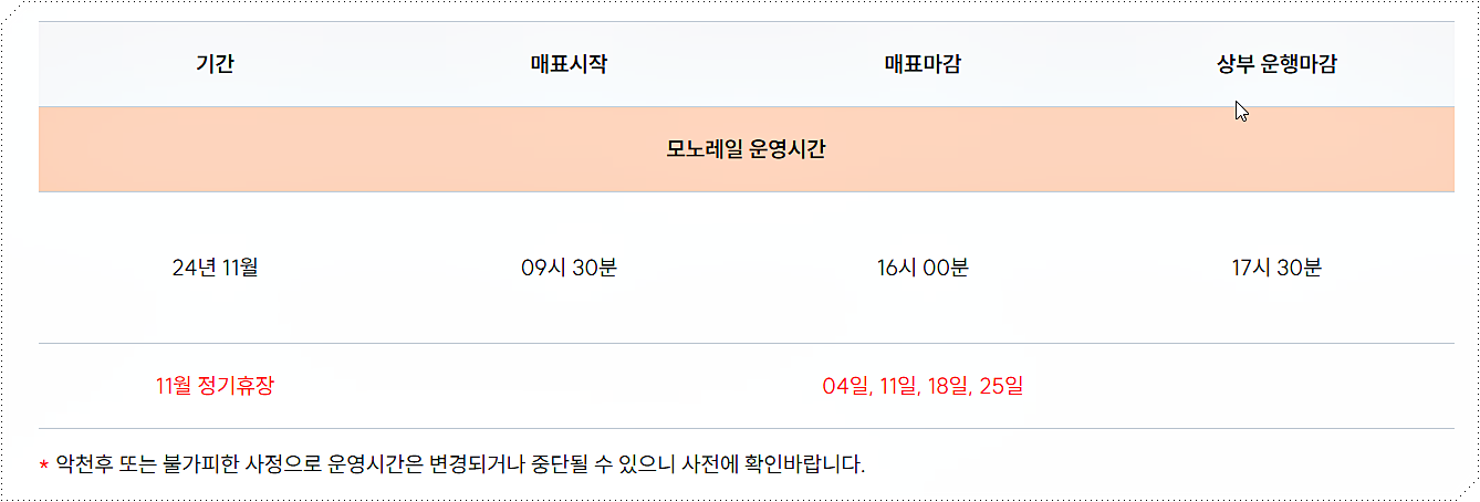 정기 휴장일