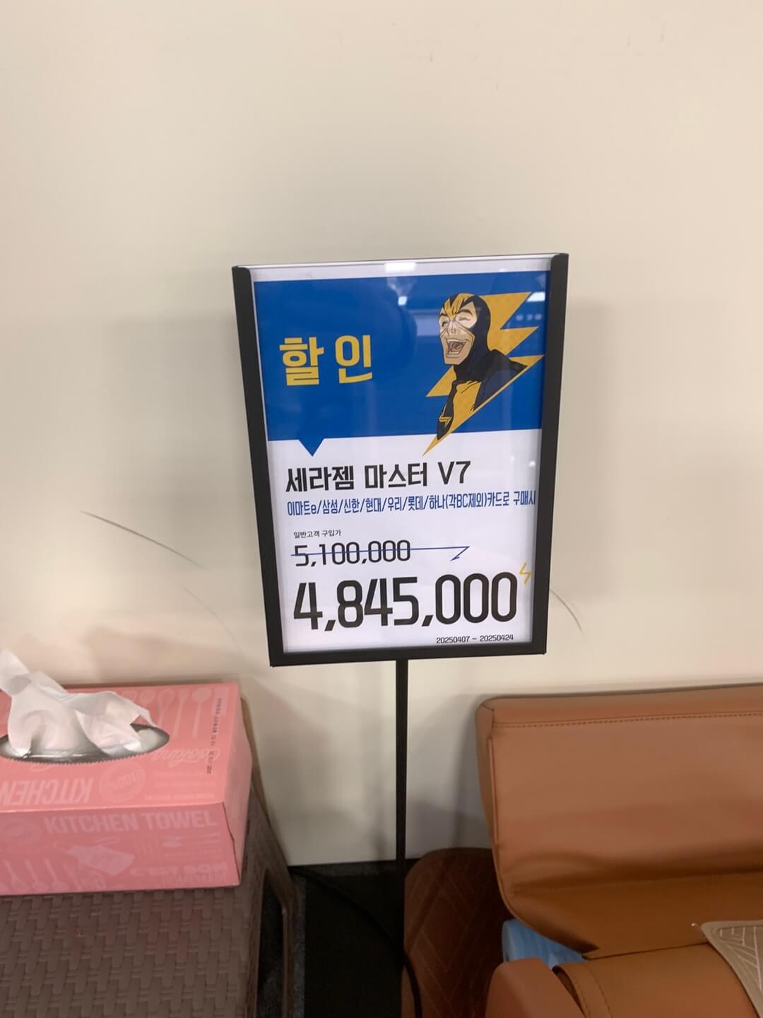 세라젬할인