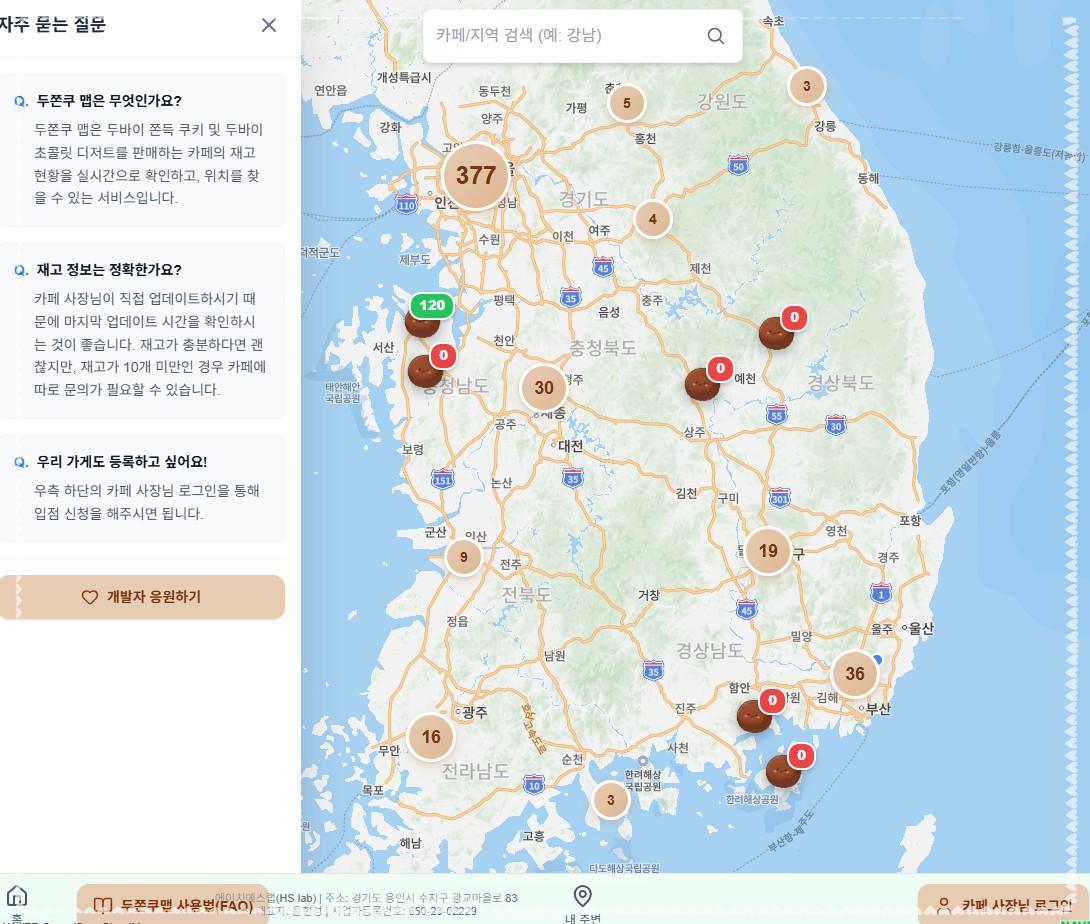 헛걸음 끝! 두바이 쫀득 쿠키 실시간 재고 지도 '두쫀쿠맵' 사용법 및 꿀팁