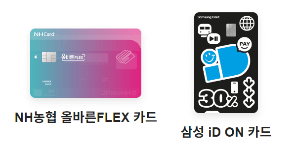 NH농협카드-삼성카드-실물이미지