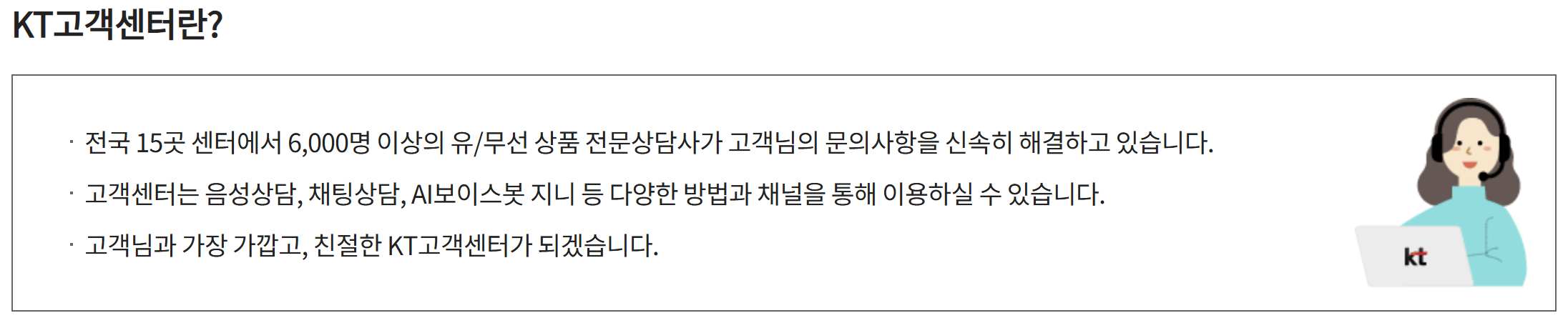 케이티 고객센터 전화번호 상담원 연결 주말 영업시간