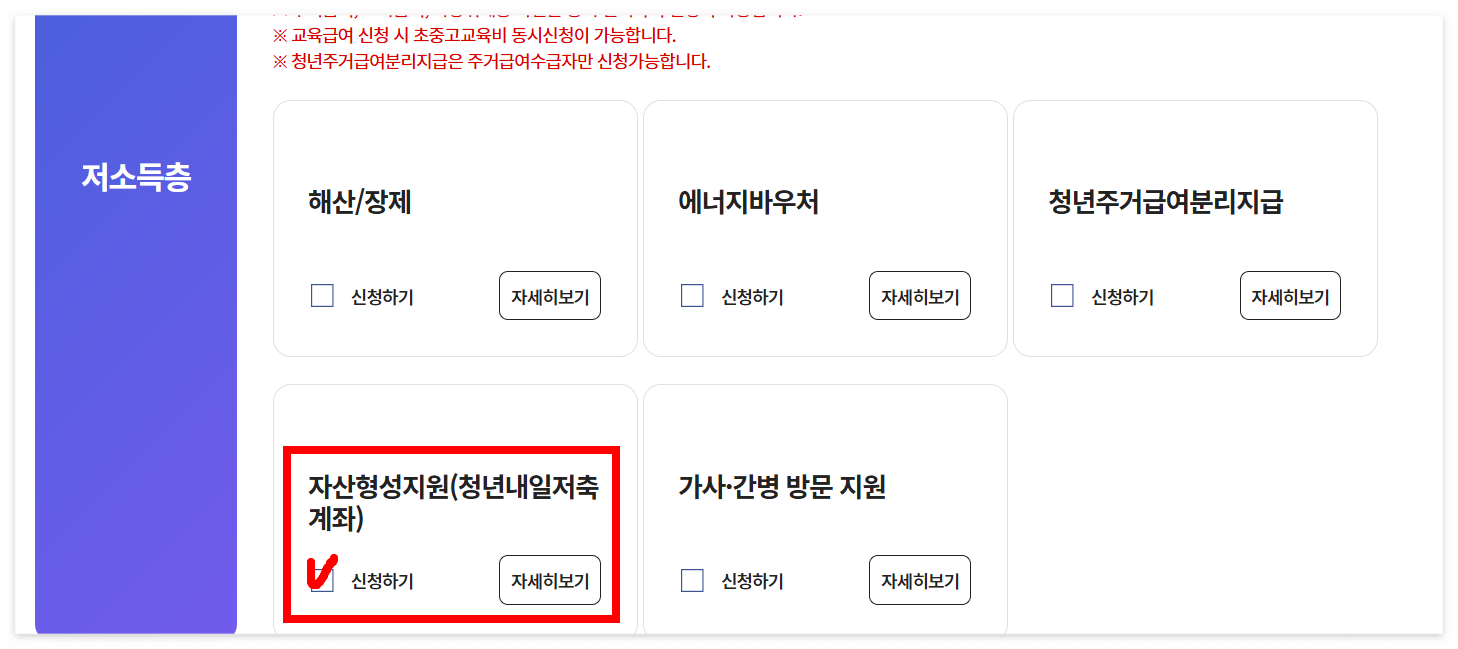 청년내일저축계좌 신청 방법, 2025년 기준 완벽 정리 2