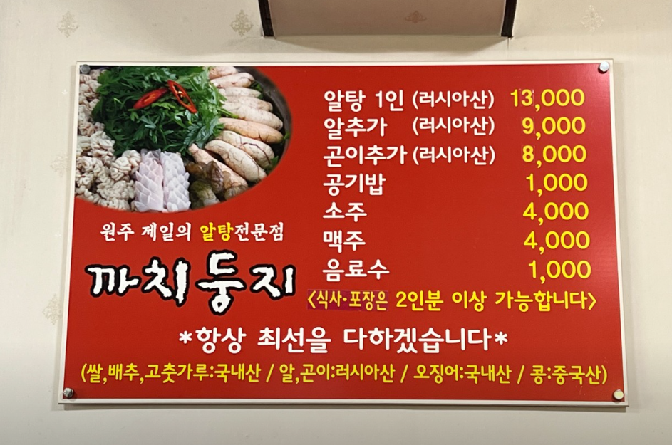 까치둥지 메뉴판