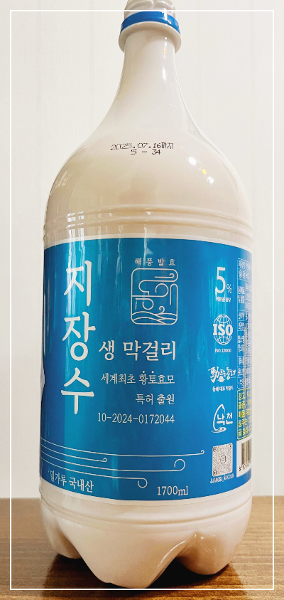 약천골 지장수 생막걸리