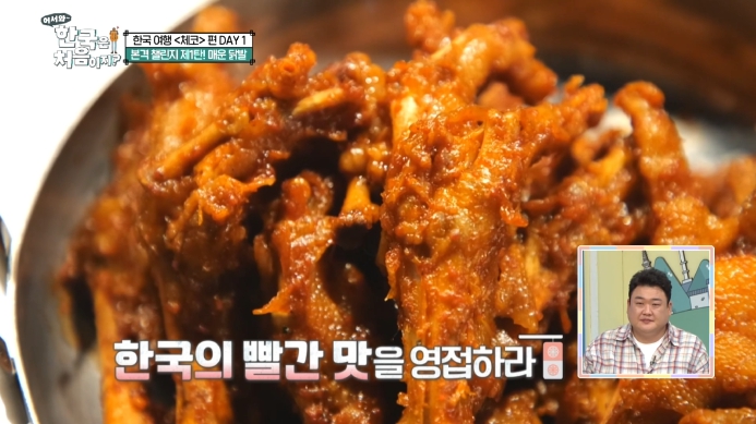 매운뼈닭발