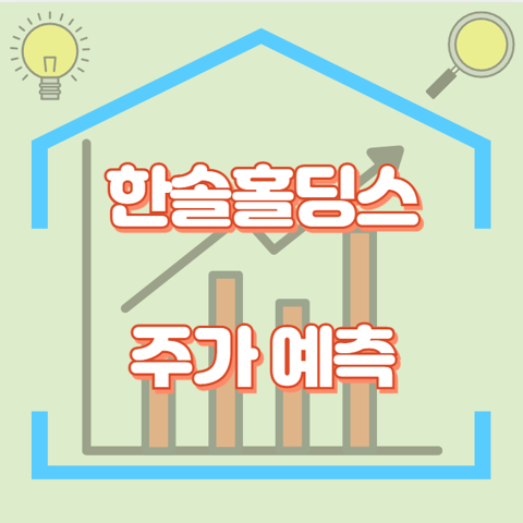 한솔홀딩스_썸네일