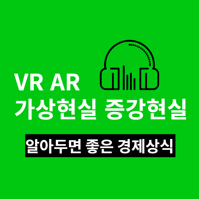 가상현실증강현실