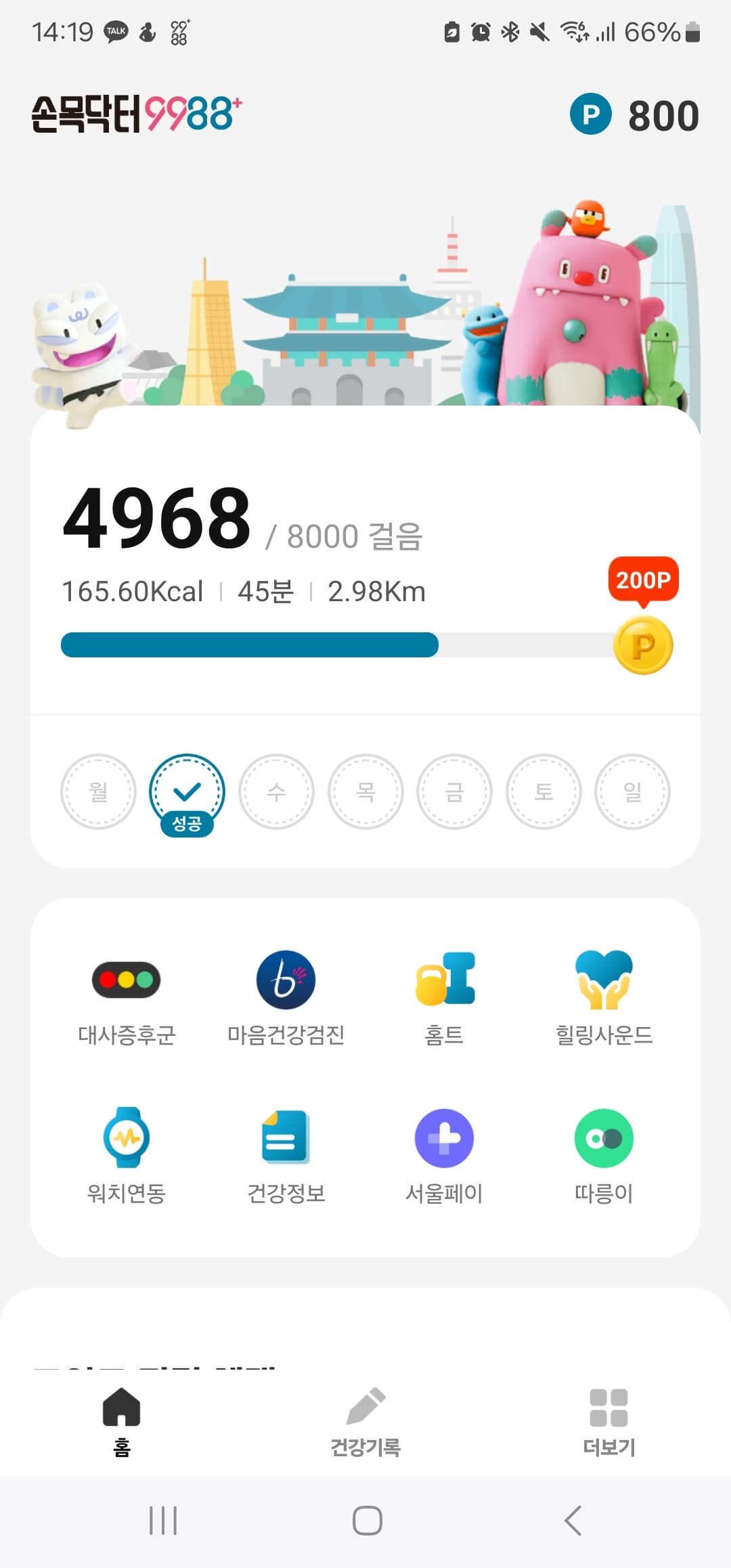 고령자 필수 걷기만 해도 포인트 쌓이는 건강 앱 사용법