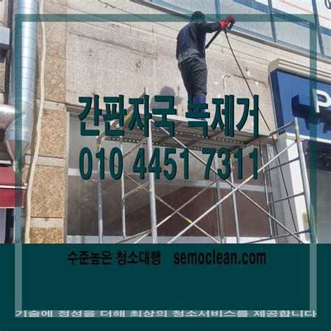 외벽 청소 업체