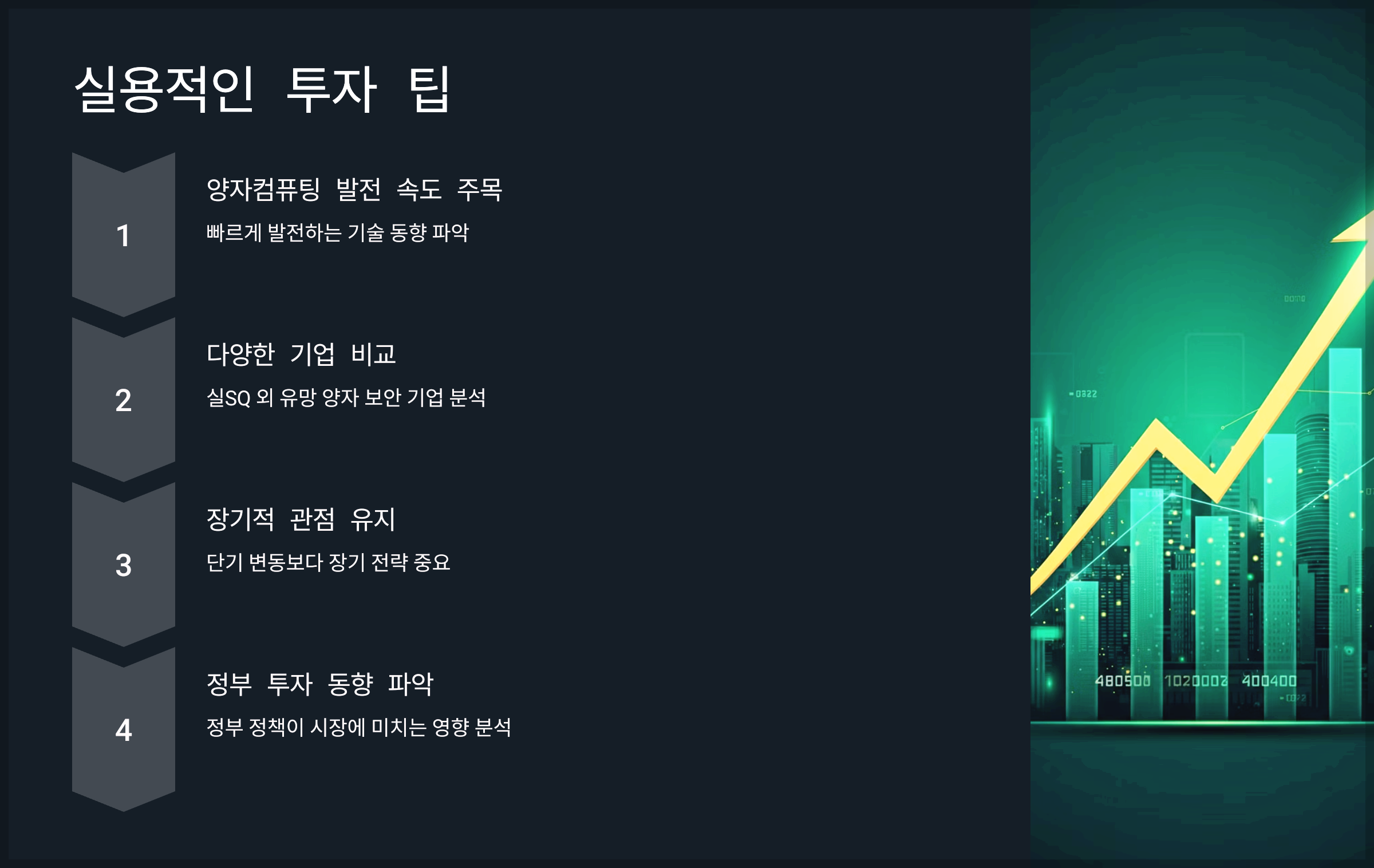 실용적인 투자 팁