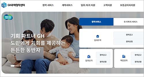 GH공사 홈페이지
