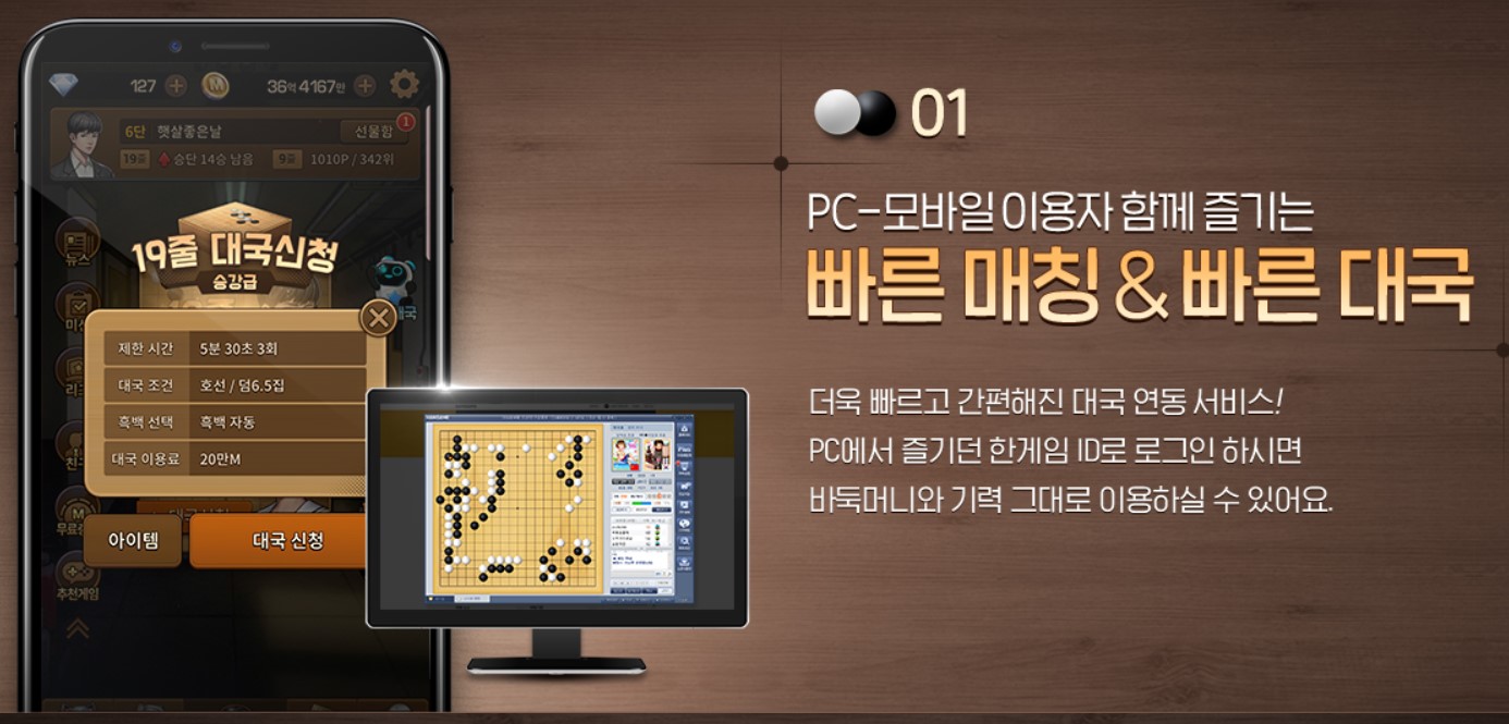 한게임 바둑 게임