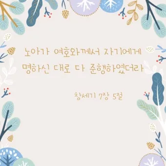 창세기 11장 바벨탑 사건에 대한 깊이있는 묵상과 간절한 기도_6