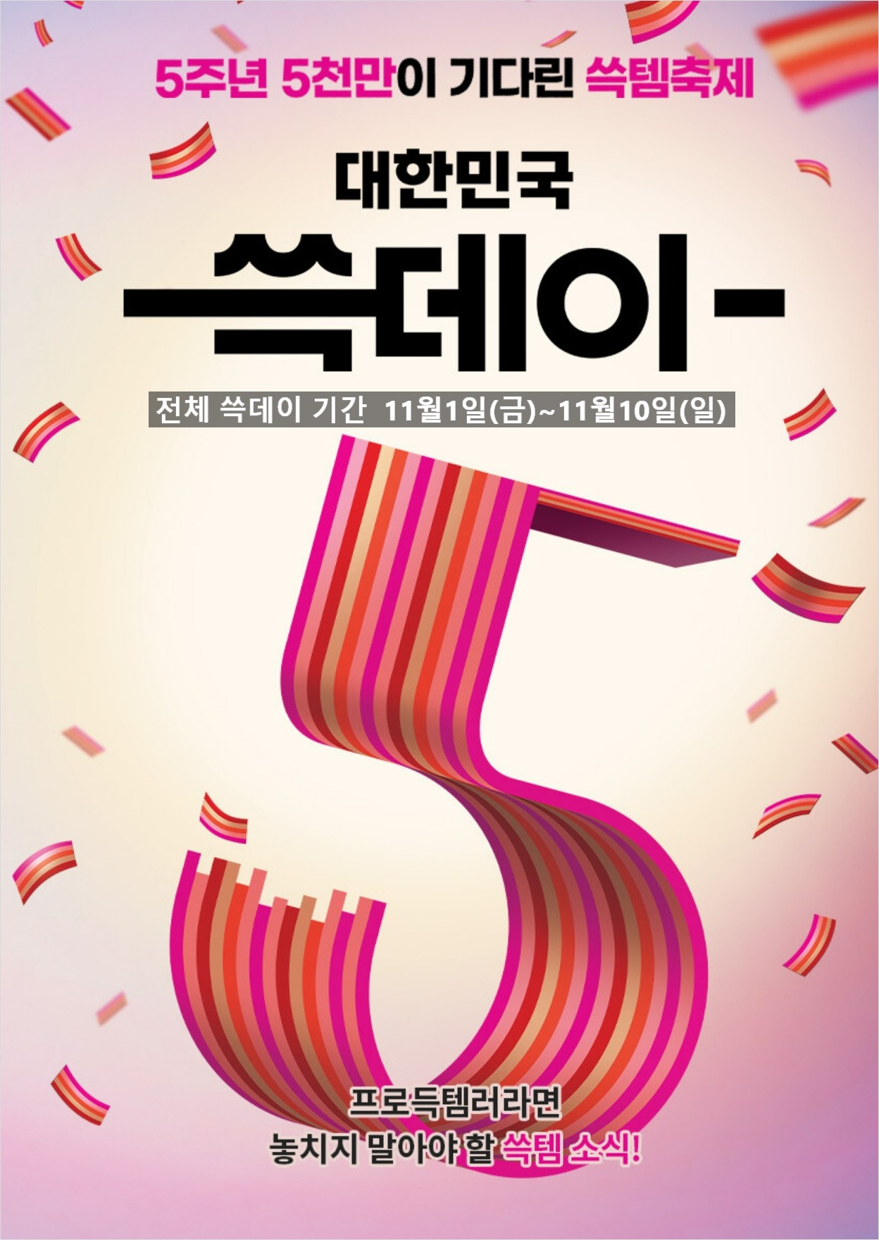 이마트 쓱데이 2024 전단지 할인 기간 혜택