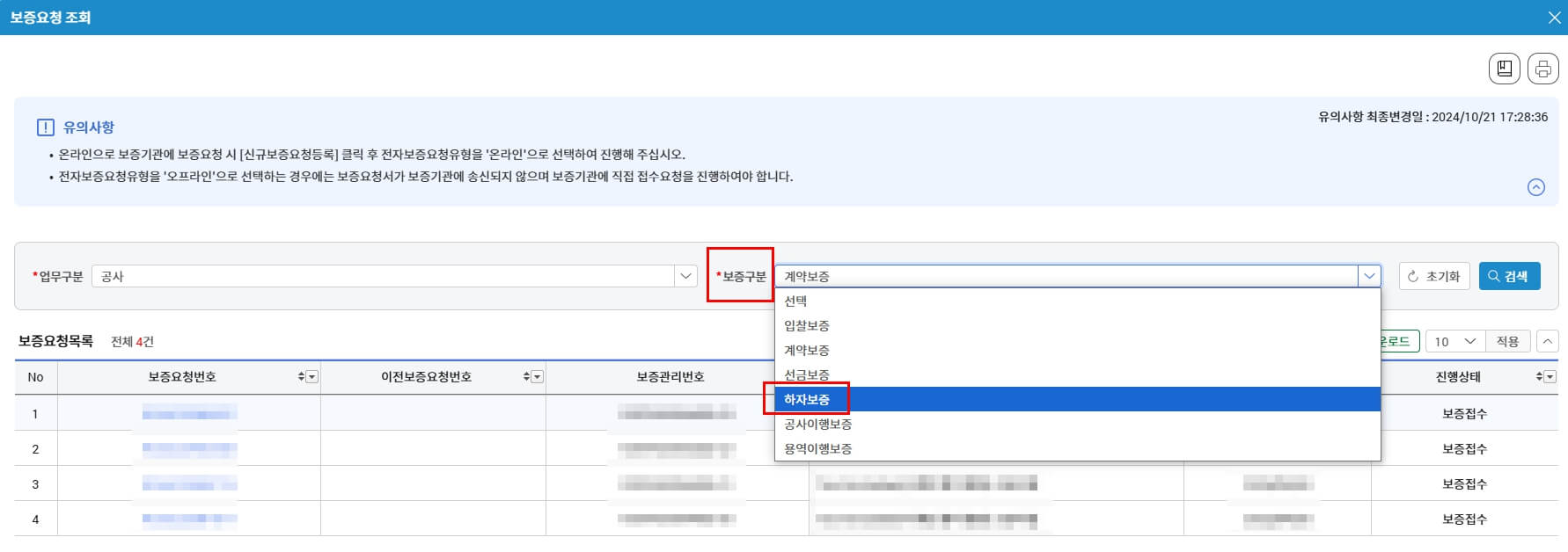 나라장터-하자보증요청
