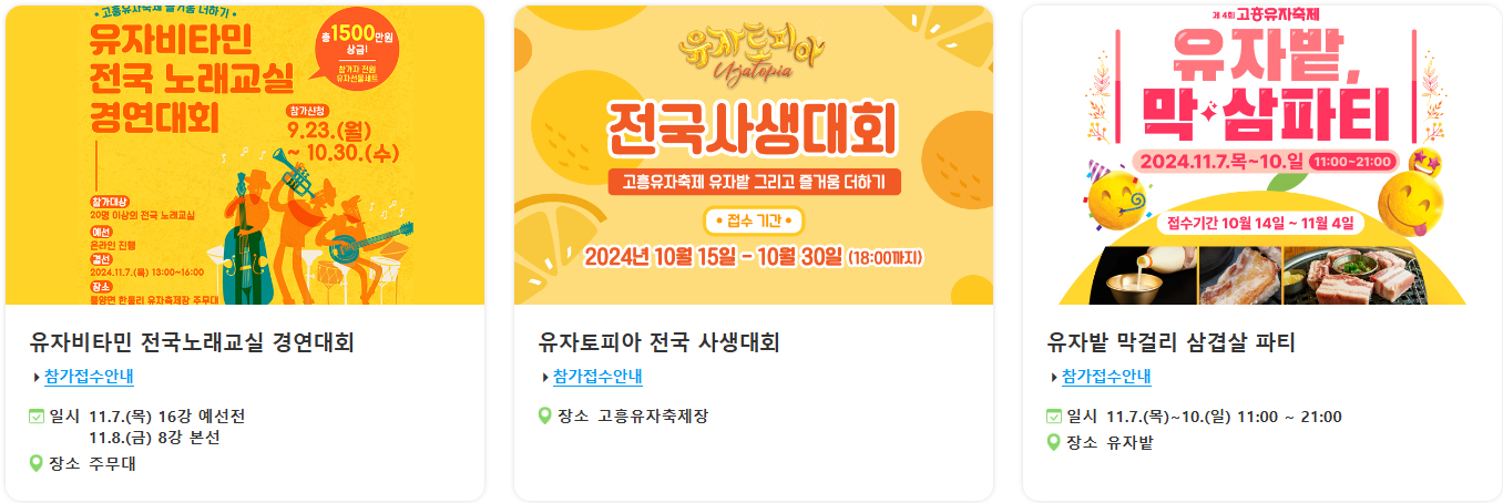 고흥유자축제