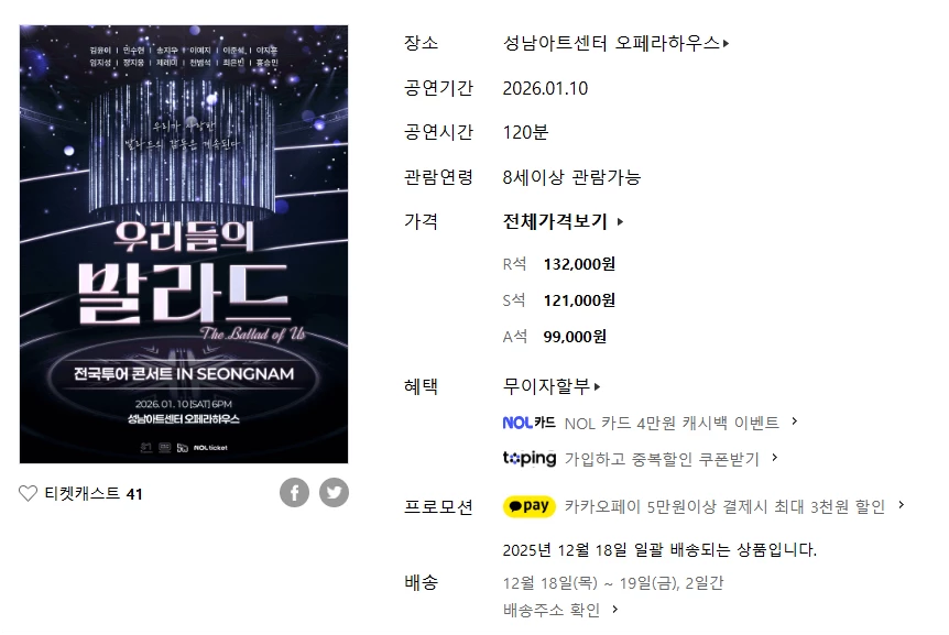 우리들의 발라드 콘서트