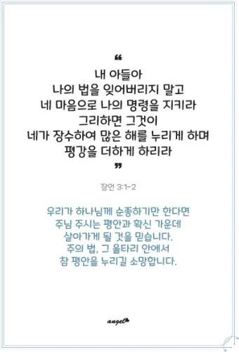 잠언 16장 9절 읽기 - 사람이 마음으로 자기의 길을 계획할지라도_6