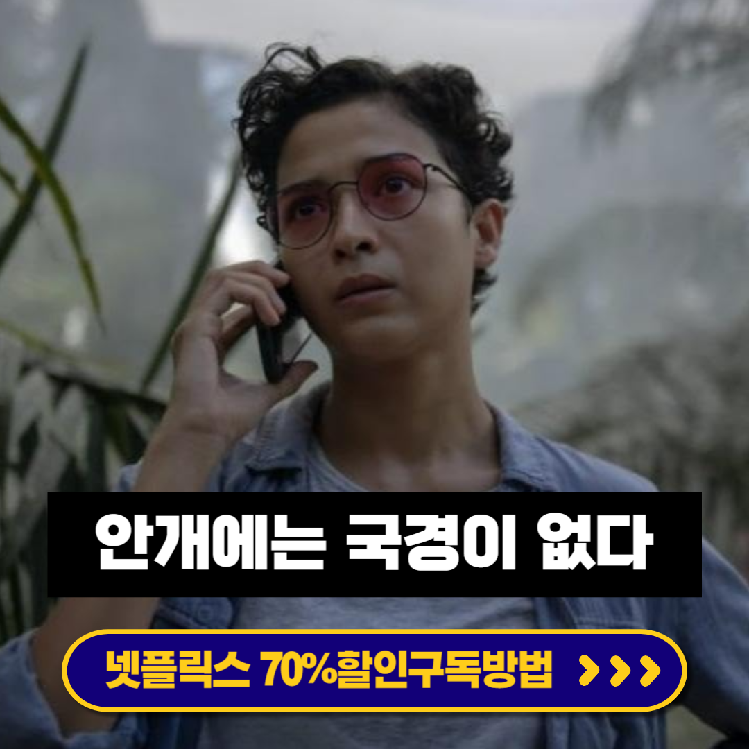 안개에는 국경이 없다 비밀스러운 넷플릭스 살인 사건의 진실을 밝혀라