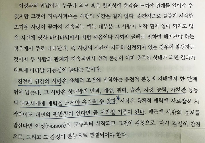 2-진정한-사랑