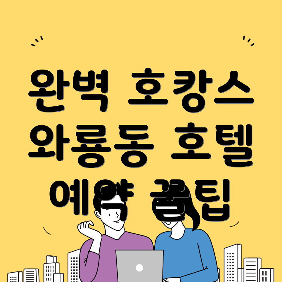 사천시 와룡동 호텔