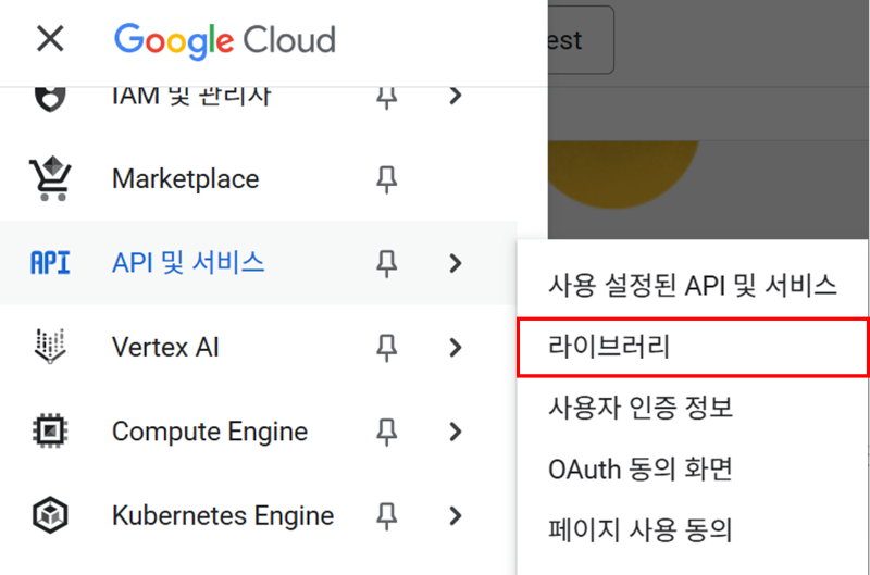 API 라이브러리