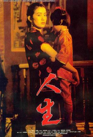인생, 중국영화, 갈우 공리 주, 장예모 감독 1994 3